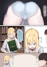 Muboubi Marudashi! Otaku ni Yasashii Gal ga Yarasete Kureru Hanashi : page 11