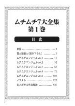 Muchi Muchi 7 Daizenshuu Vol. 1 : page 3