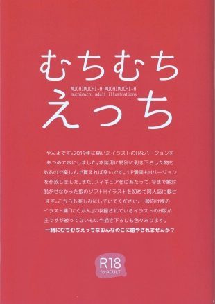 hentai Muchimuchi Ecchi