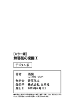 Mujaki no Rakuen Color Version 1 : page 160