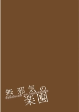 Mujaki no Rakuen Color Version 2 : page 25