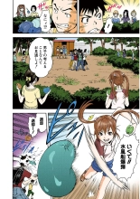 Mujaki no Rakuen Color Version 2 : page 54