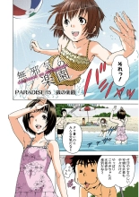 Mujaki no Rakuen Color Version 3 : page 6