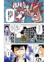 Mujaki no Rakuen Color Version 3 : page 82