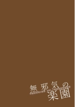 Mujaki no Rakuen Color Version 3 : page 102