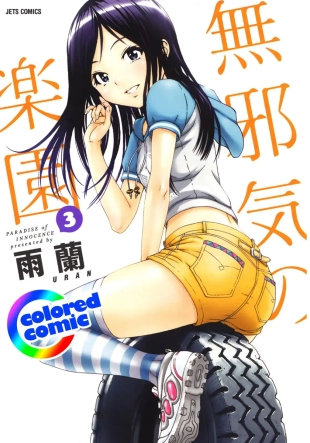 hentai Mujaki no Rakuen Color Version 3