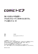 Mukuchi na Kanojo no Seikantai ~Koe wa Dasanai kedo Karada wa Shoujiki da ne, Zubunure da yo 16-28 : page 356