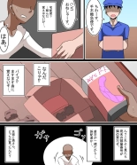 Muramurashite Onanie Goods wo Kattakoto ga Bareta Hitozuma ga Otonari-san ni Pakorareru Hanashi : page 10