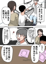 Musuko ga Byouki ni Narimashita. : page 2