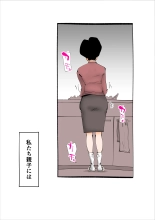 Musuko no Seishori ni Shippai Shimashita : page 2