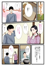 Musuko o Muramura sa Seru Inaka no Okaasan ~ Haha no Furusato Ma Rei Ko wa Attakai ~ : page 5