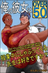 My Girlfriend is Over Fifty Part 2 -Do You Like Sensei When She Sucks You Off During Class? : page 1