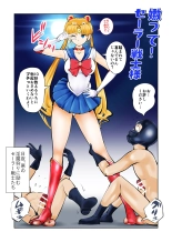 Nabutte! Sailor Senshi-sama : page 1