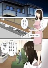 Naka no Warukatta Haha to Musuko ga Amaama Couple ni Naru made : page 2