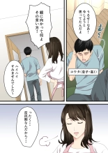 Naka no Warukatta Haha to Musuko ga Amaama Couple ni Naru made : page 3