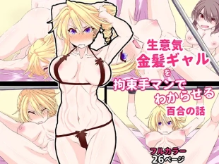 hentai Namaiki Kinpatsu Gal o Kousoku Teman de Wakaraseru Yuri no Hanashi