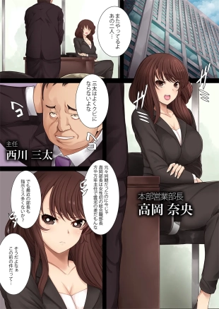 hentai Namaiki! Kittsui Onna Joushi Takaoka Nao ←Kuzu Shain no Ore ga Kane no Chikara de Nikubenki ni Choukyouchuu!
