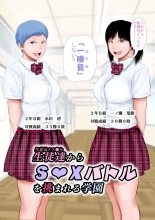 Namaiki Mesugaki kara SEX Battle o Idomareru Gakuen : page 3