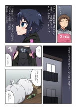 Namanushi-chan wa Ayaui! 1 : page 6