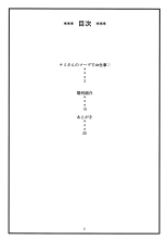 Nami no Ura Koukai Nisshi 8 page 3