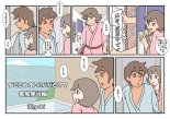 Nami to Naoto no Papa to Mama Kazoku Ryokou-hen : page 3
