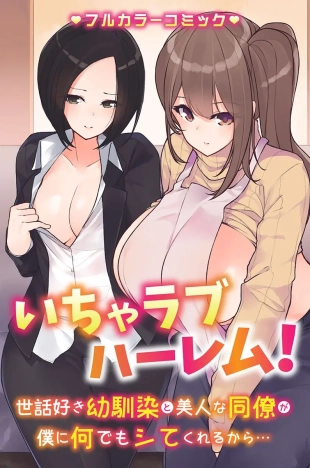 hentai Nandemo shite kurechau Icha Love Harem?
