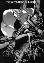 Naraku Kyoushi | Teacher’s Hell page 1