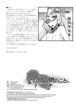 Natsu no Hi no Asa no Koto. - In the early morning of summer vacation... : page 16