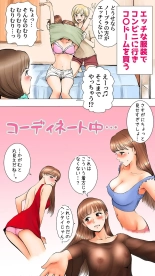 ~Natsuyasumi no Otomarikai Hen~ page 3