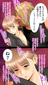 ~Natsuyasumi no Otomarikai Hen~ page 18