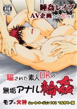 Nemu kan rape AV kikaku to wa shirazu damasa reta shirōto DK no muku anaru wa ￮ 1 + 2 fullcolor version : page 1