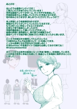 Neteiru ok?san o Yari Taih?dai! page 106
