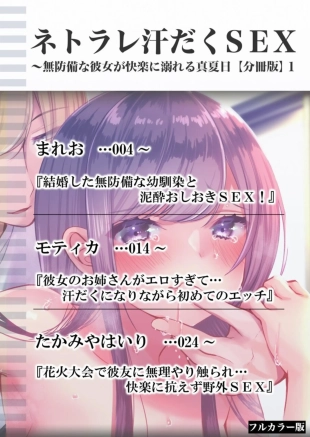 hentai Netorare asedaku SEX ~ Mubōbina Kanojo ga Kairaku ni Oboreru Manatsu-bi 1