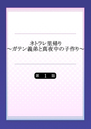 hentai Netorare Satogaeri ~ Gaten Gitei to Mayonaka no Kozukuri ～1