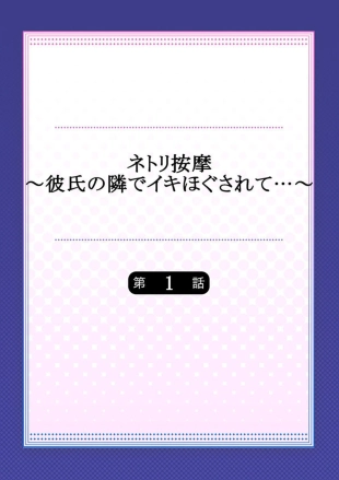 hentai Netori Anma ～ Kareshi no Tonari de iki Hogusarete...～ 1