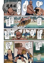 Nihon Mukashi Ero Banashi 3 “Hashidate Komerou” : page 5