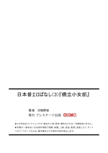 Nihon Mukashi Ero Banashi 3 “Hashidate Komerou” : page 28