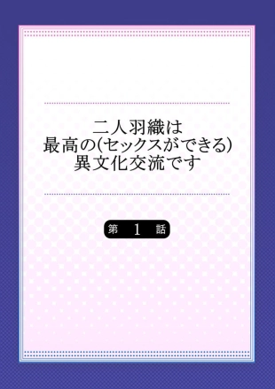 hentai Nininbaori wa Saikou no  Ibunka Kouryuu desu 1