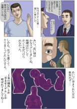 Ninshinshitai mesu Haramasettai osu : page 19