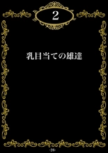 Ninshinshitai mesu Haramasettai osu : page 27