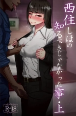 Nishizumi Shiho no Shirubeki ja Nakatta Koto Jou page 1