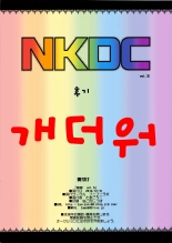 NKDC Vol. 5 : page 8