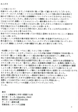 Nonomi to Kenkouteki ni Kozukuri Jugyou Suru Hon : page 13
