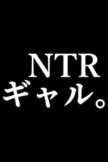 NTRギャル。-海で友達とWデートのはずが、寝取られ青姦中- : page 34