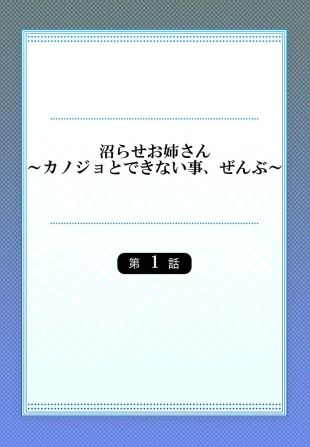 hentai Numarase Onee-san ~Kanojo to Dekinai Koto, Zenbu~ 1-9