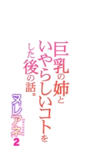 Nureane 2 ~ Kyonyuu no Ane to Iyarashii Koto o Shita Ato no Hanashi. : page 37