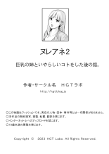 Nureane 2 ~ Kyonyuu no Ane to Iyarashii Koto o Shita Ato no Hanashi. : page 118