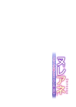 Nureane ~Batsuichi no Ane to Sex o Shita Natsu no Yoru~ page 59