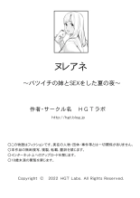 Nureane ~Batsuichi no Ane to Sex o Shita Natsu no Yoru~ page 122
