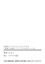 Nyotaika Aniki ni Etchina Itazura〜Hajimete wa Otōto to!?〜 : page 76